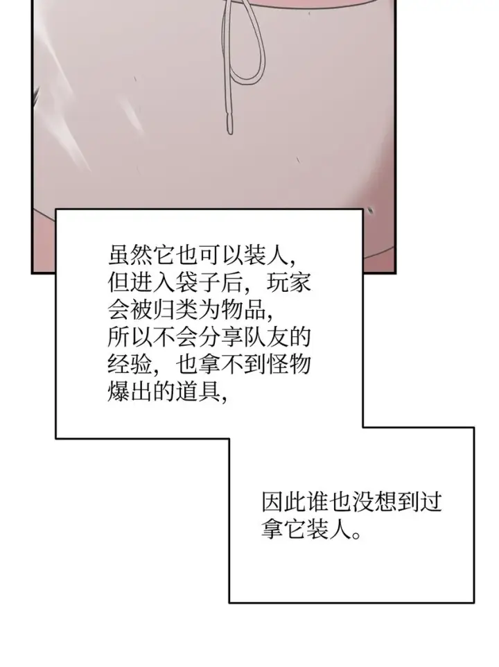漫画《全裸菜鸟在异世界被摩擦》97 领路人第53张图