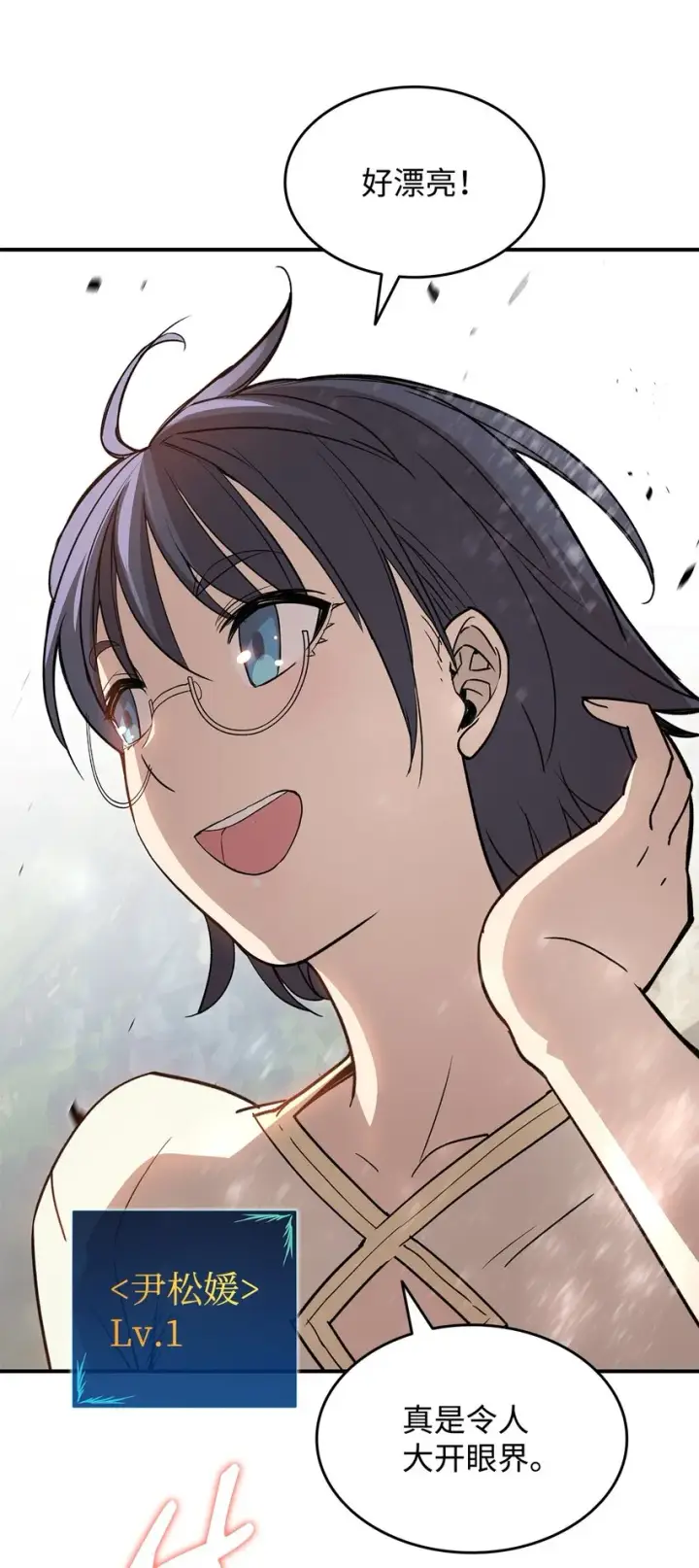 漫画《全裸菜鸟在异世界被摩擦》97 领路人第55张图
