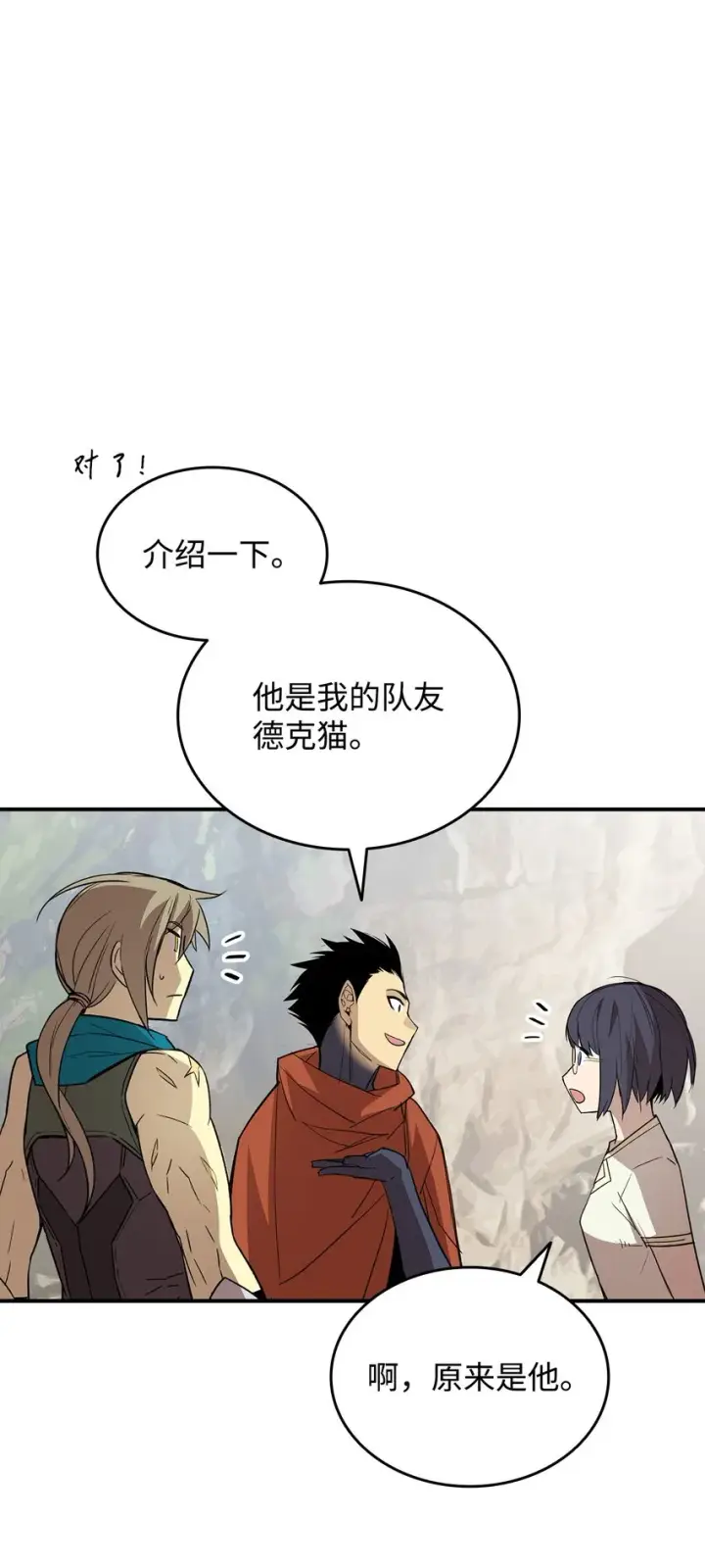 漫画《全裸菜鸟在异世界被摩擦》97 领路人第58张图