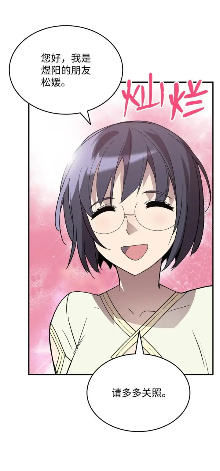 漫画《全裸菜鸟在异世界被摩擦》97 领路人第59张图