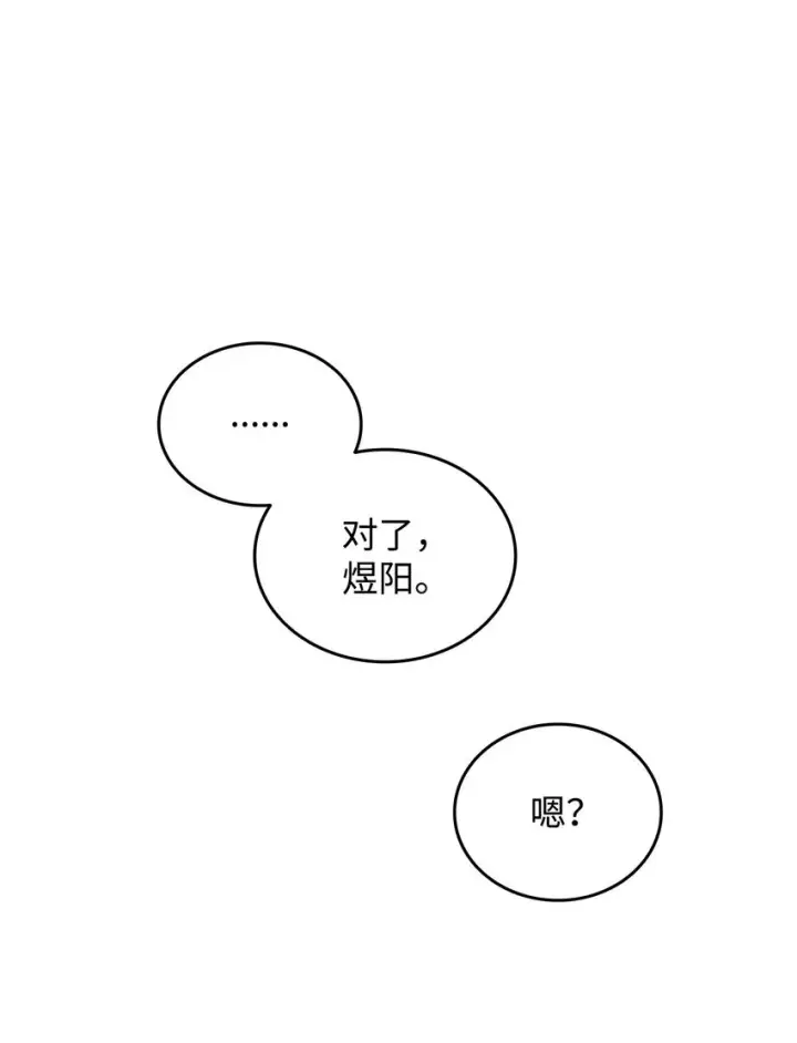 漫画《全裸菜鸟在异世界被摩擦》97 领路人第64张图