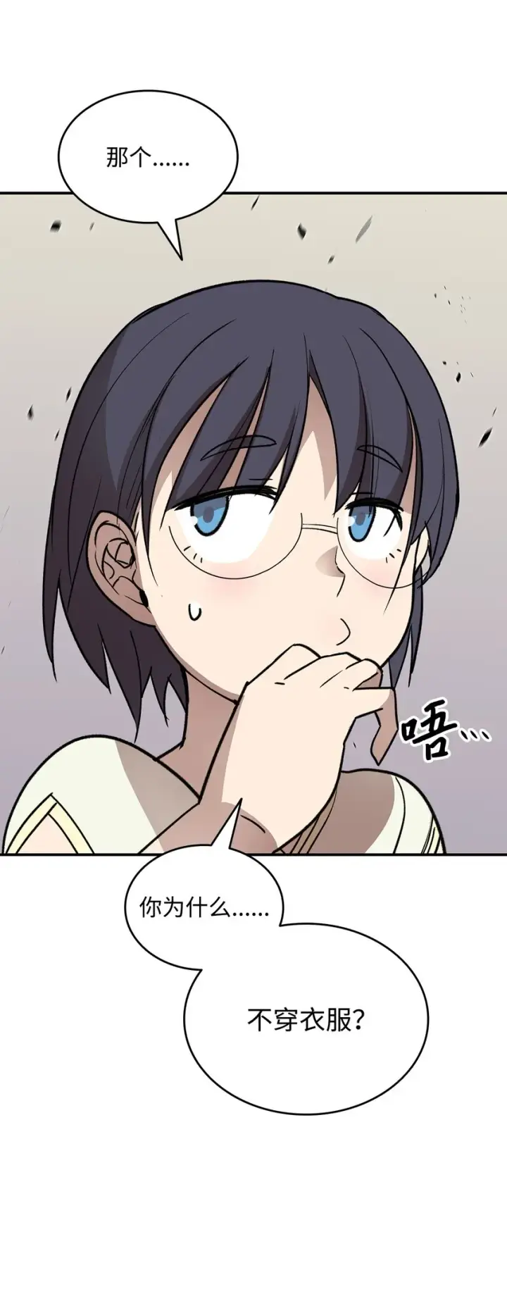 漫画《全裸菜鸟在异世界被摩擦》97 领路人第65张图