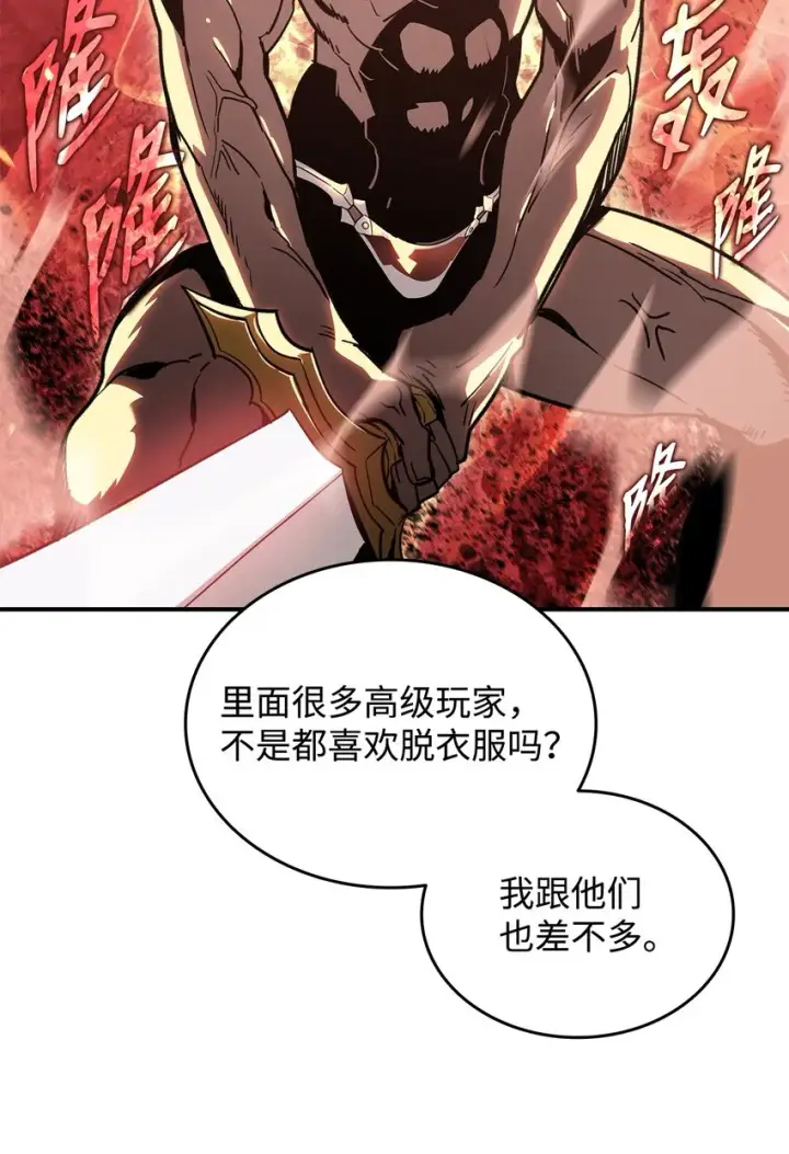 漫画《全裸菜鸟在异世界被摩擦》97 领路人第69张图