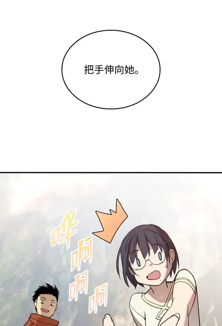 漫画《全裸菜鸟在异世界被摩擦》97 领路人第73张图