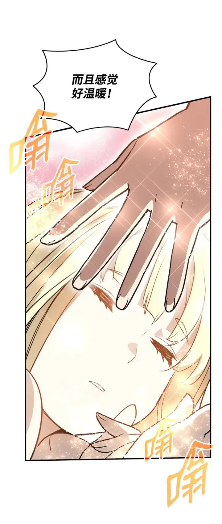漫画《全裸菜鸟在异世界被摩擦》97 领路人第75张图
