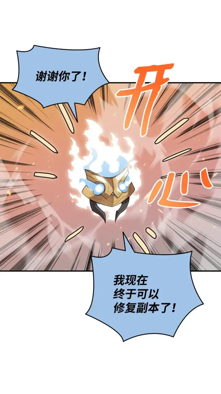 漫画《全裸菜鸟在异世界被摩擦》97 领路人第88张图