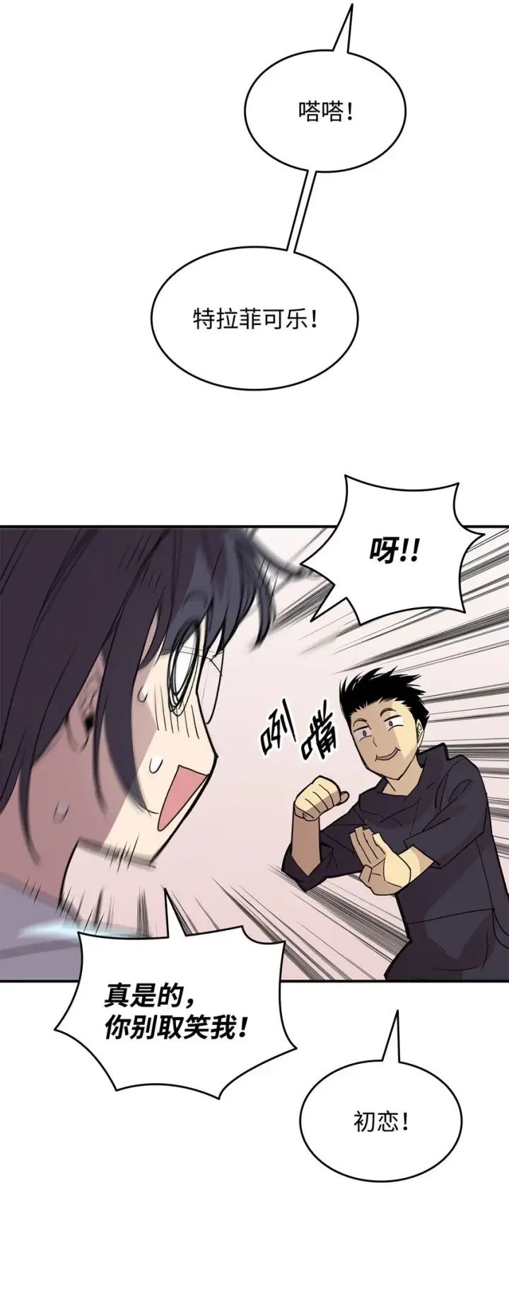 漫画《全裸菜鸟在异世界被摩擦》97 领路人第9张图