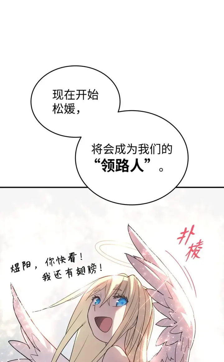 漫画《全裸菜鸟在异世界被摩擦》97 领路人第90张图