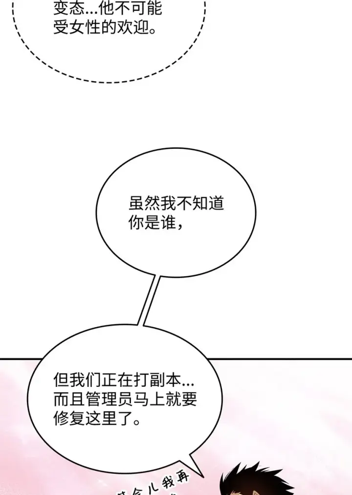 漫画《全裸菜鸟在异世界被摩擦》98 有缘再见第21张图