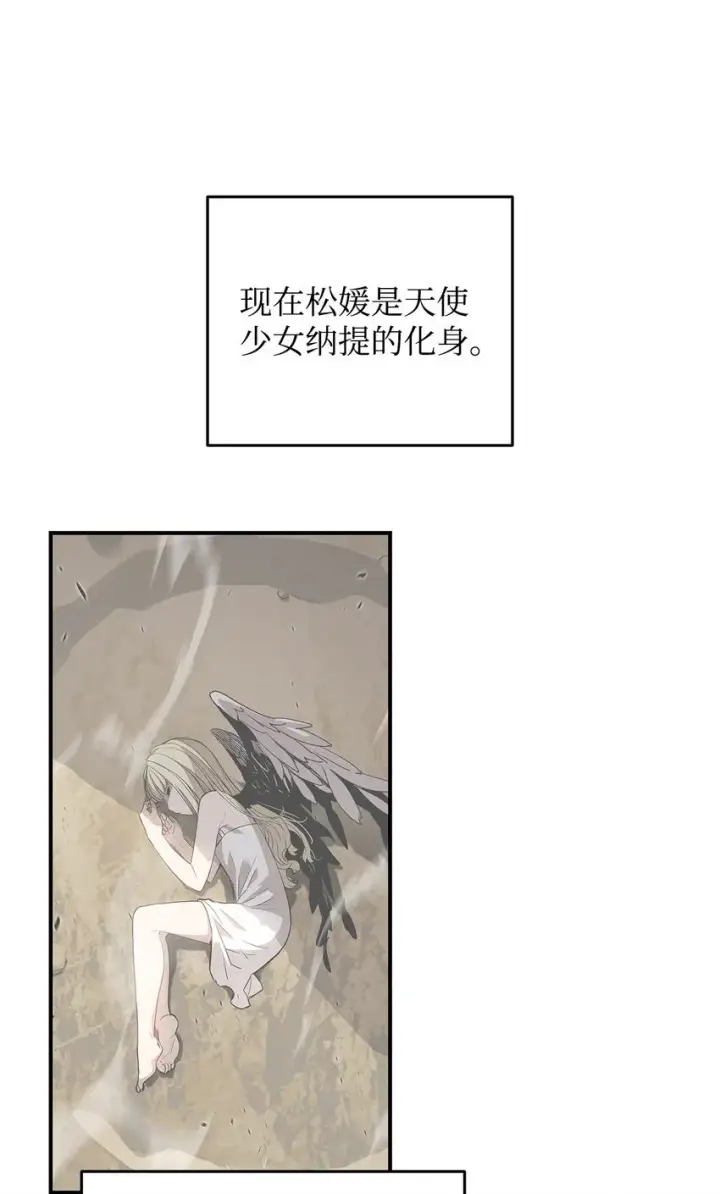 漫画《全裸菜鸟在异世界被摩擦》98 有缘再见第4张图