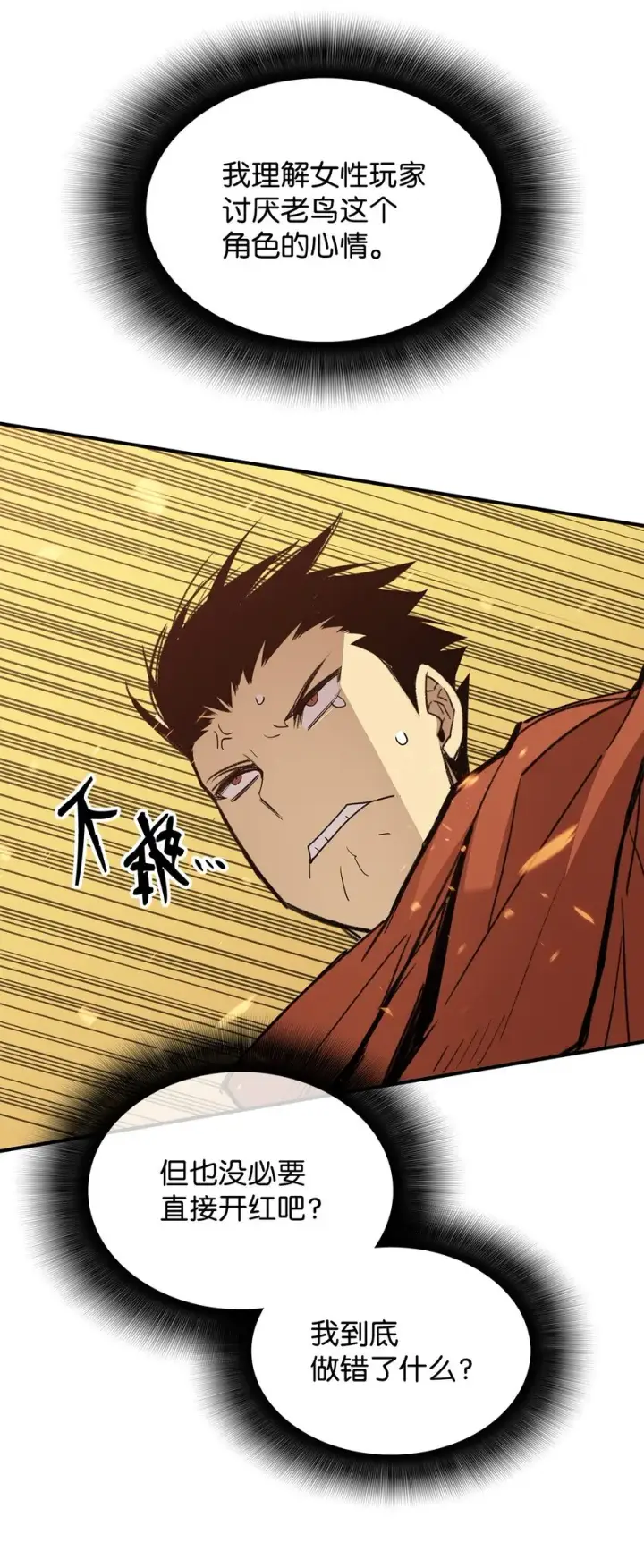 漫画《全裸菜鸟在异世界被摩擦》98 有缘再见第41张图