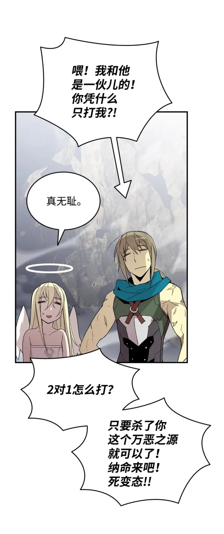 漫画《全裸菜鸟在异世界被摩擦》98 有缘再见第44张图