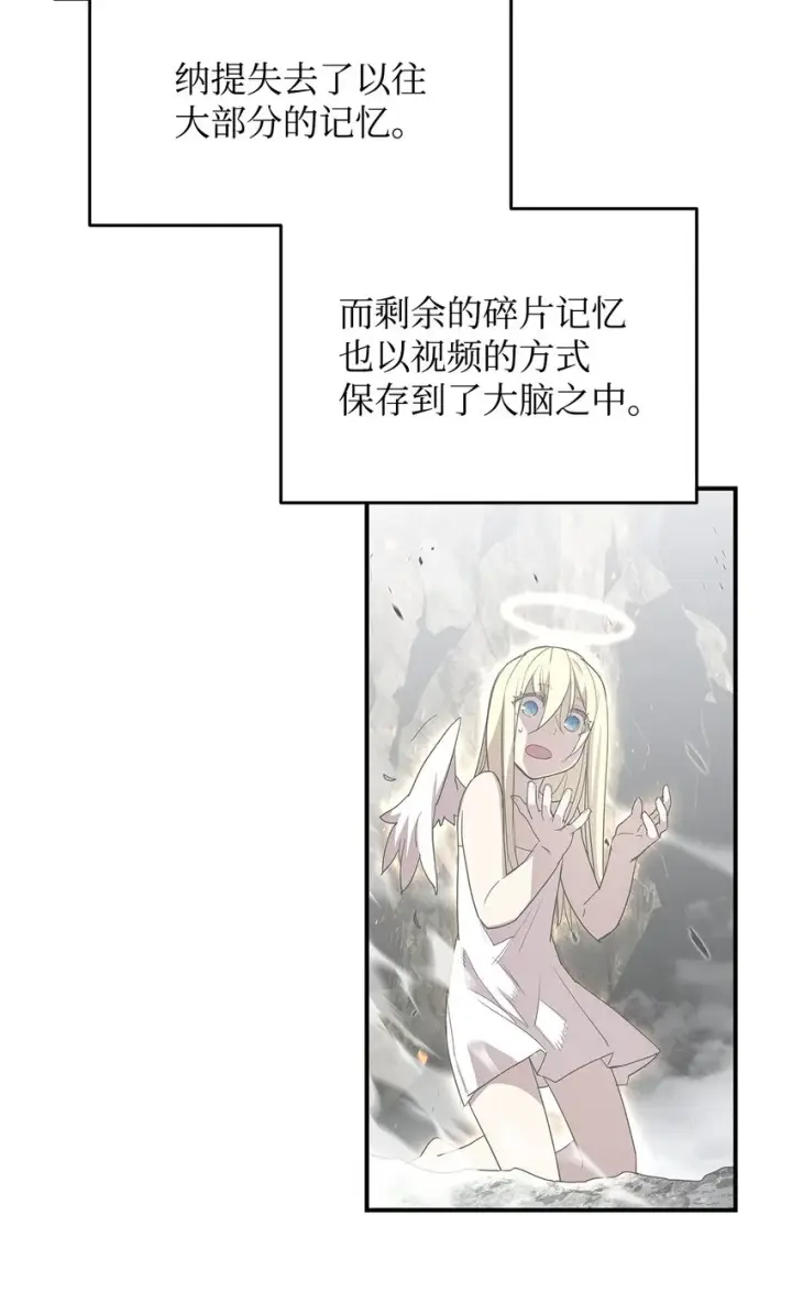 漫画《全裸菜鸟在异世界被摩擦》98 有缘再见第5张图