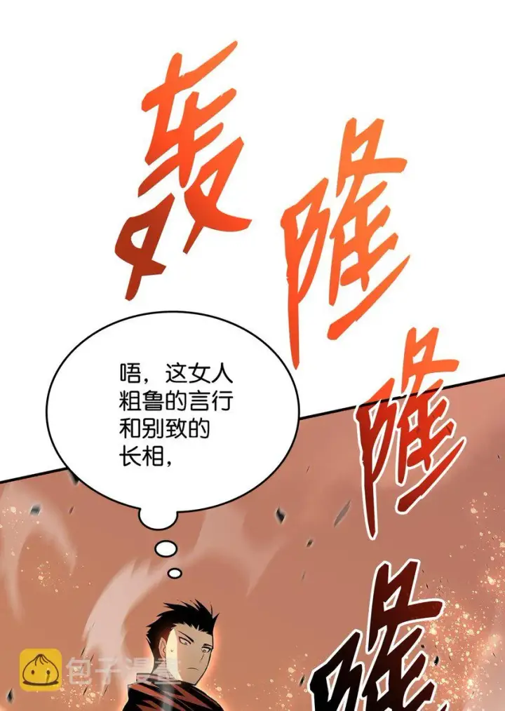 漫画《全裸菜鸟在异世界被摩擦》98 有缘再见第79张图