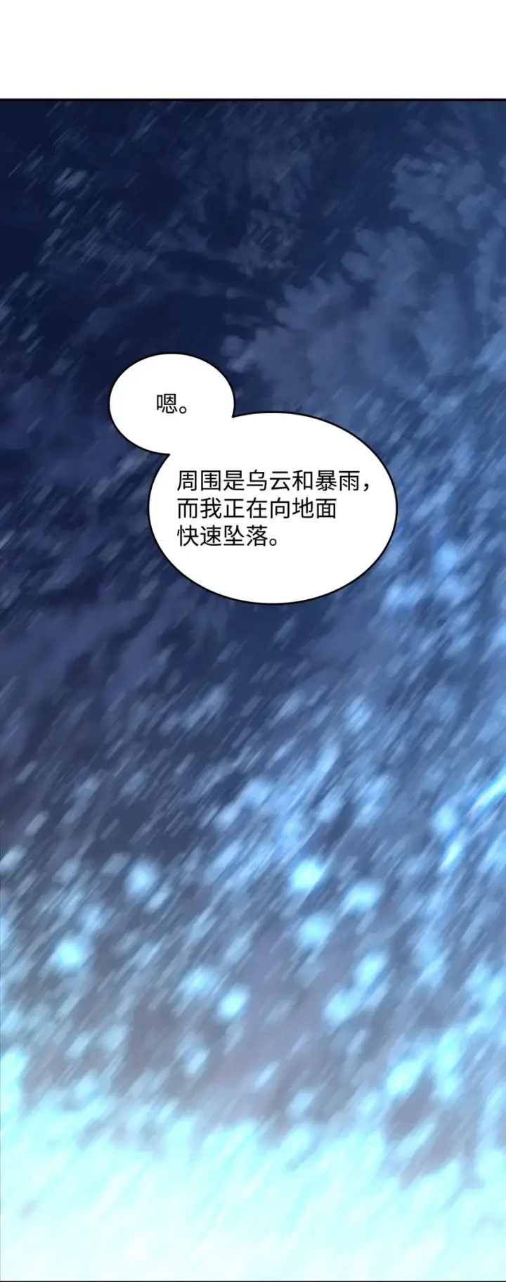 漫画《全裸菜鸟在异世界被摩擦》98 有缘再见第8张图