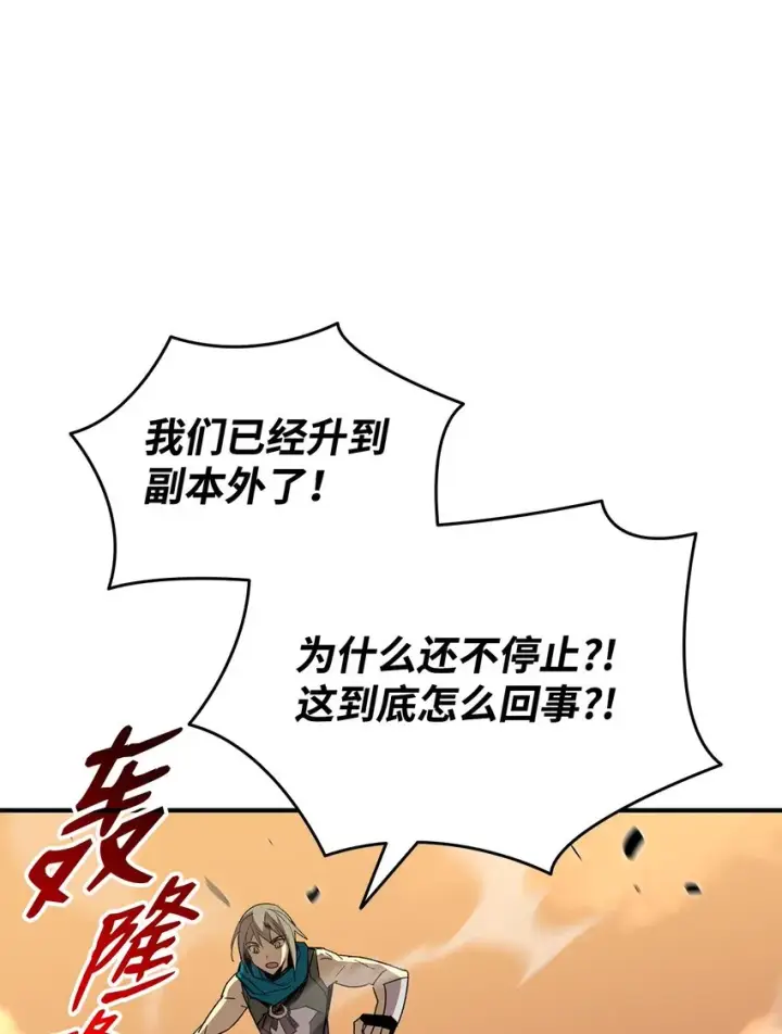 漫画《全裸菜鸟在异世界被摩擦》98 有缘再见第81张图