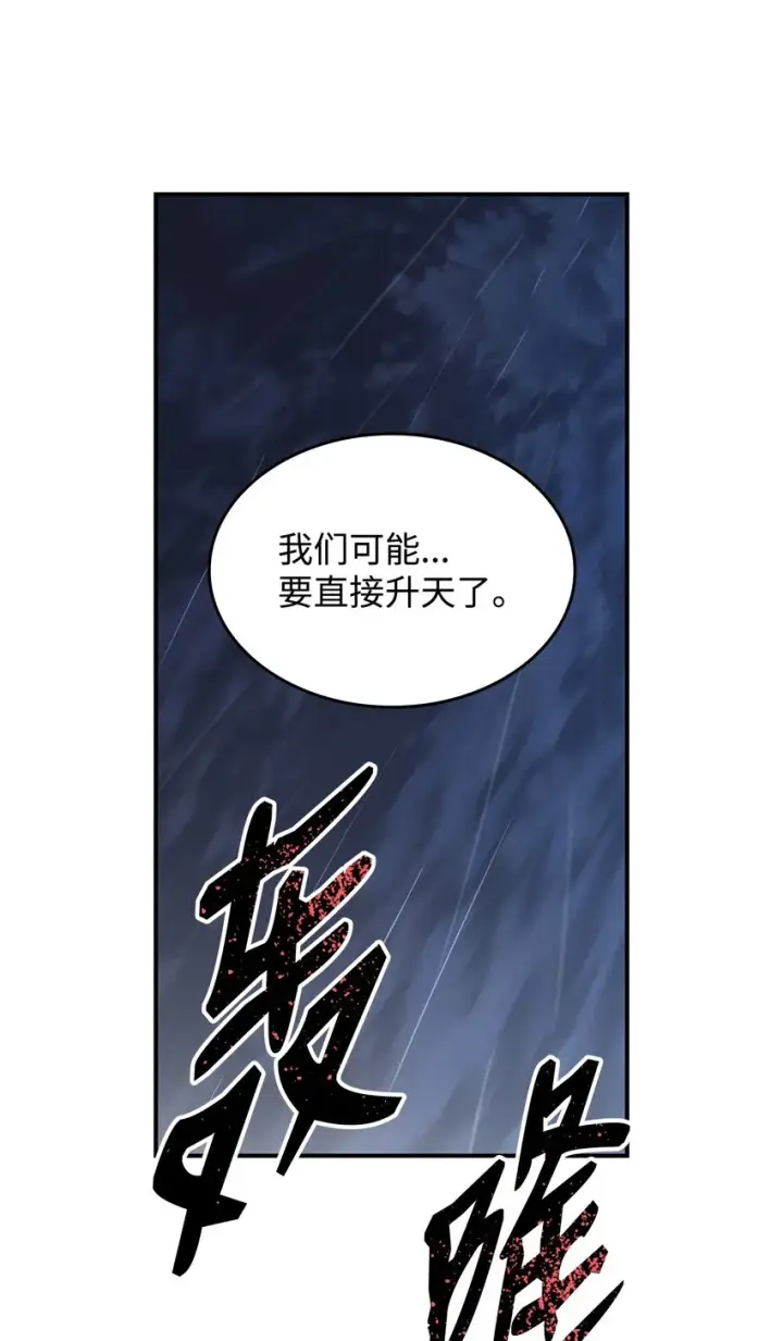 漫画《全裸菜鸟在异世界被摩擦》98 有缘再见第83张图