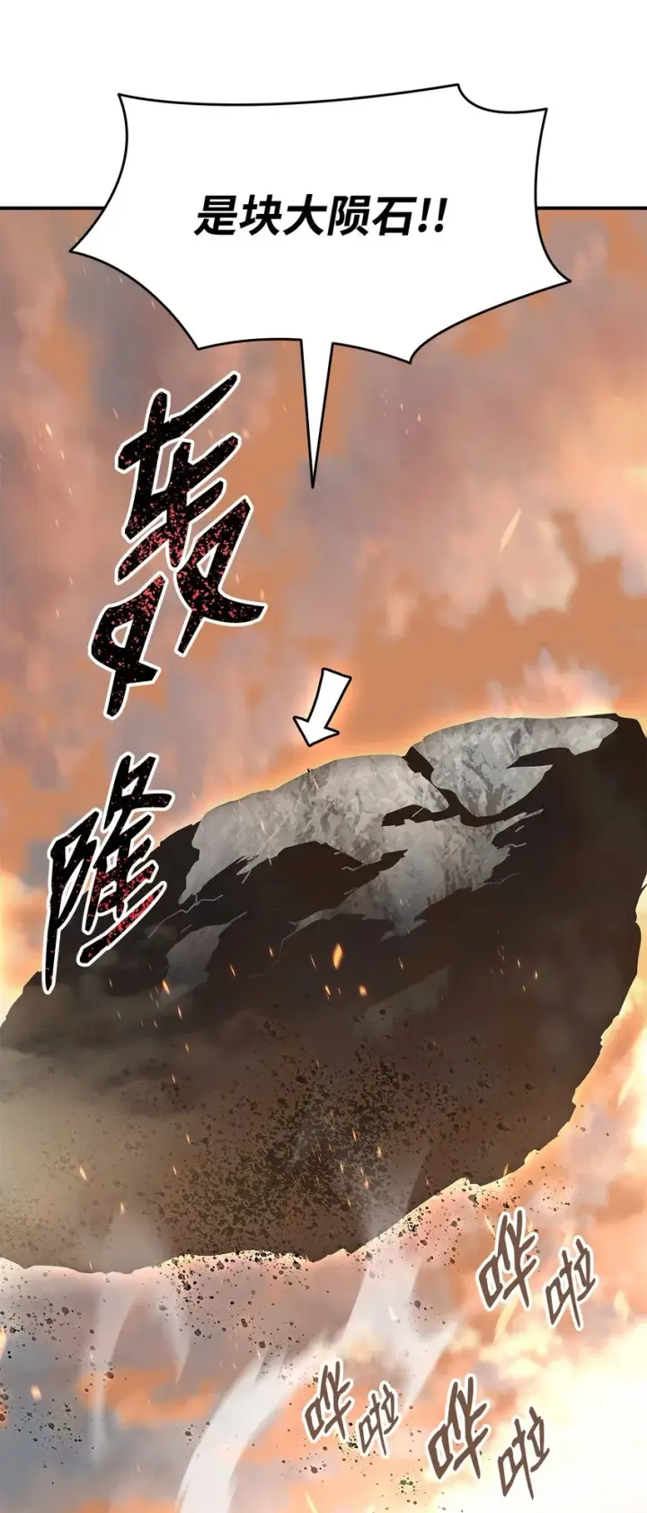 漫画《全裸菜鸟在异世界被摩擦》98 有缘再见第85张图
