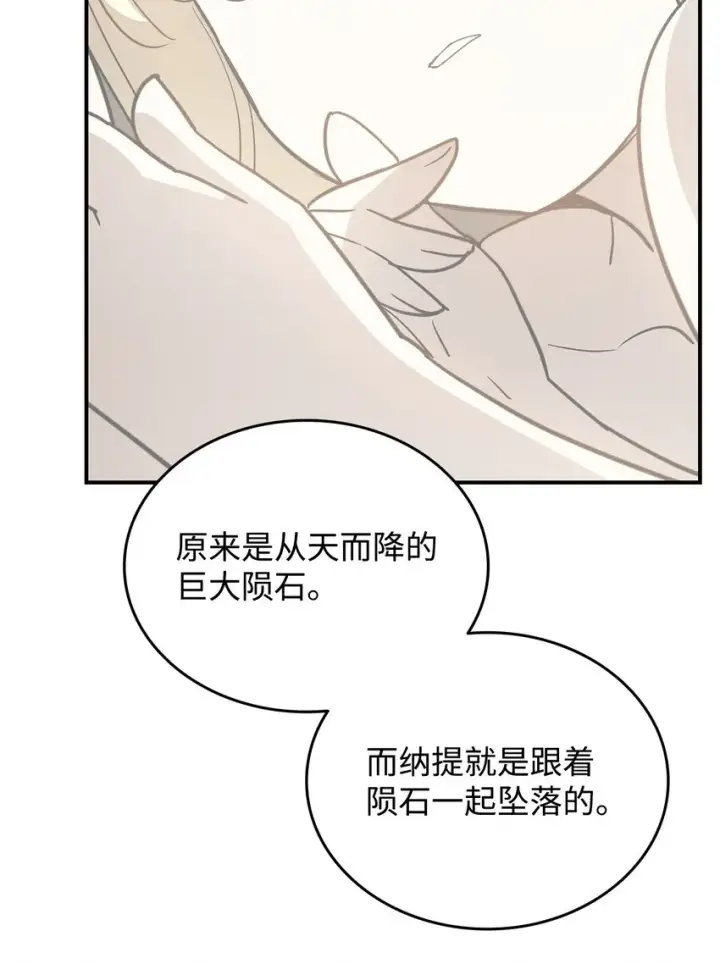 漫画《全裸菜鸟在异世界被摩擦》98 有缘再见第89张图