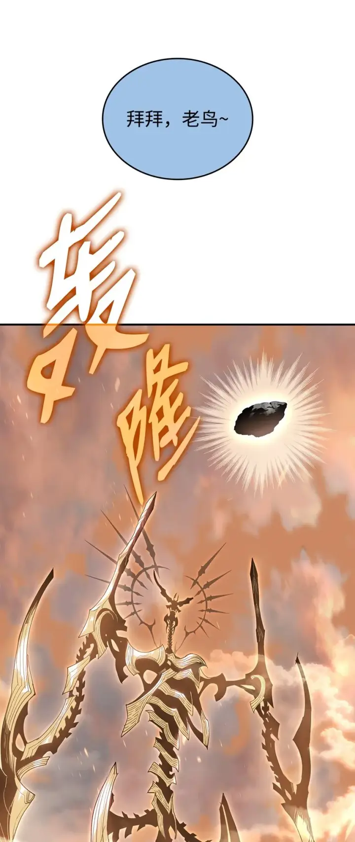 漫画《全裸菜鸟在异世界被摩擦》98 有缘再见第91张图