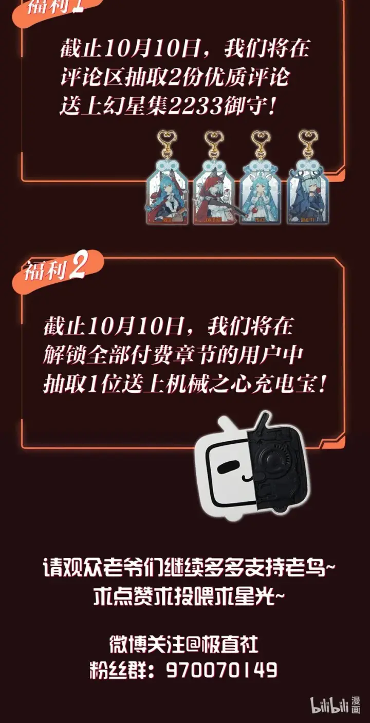 漫画《全裸菜鸟在异世界被摩擦》福利 送充电宝！第2张图