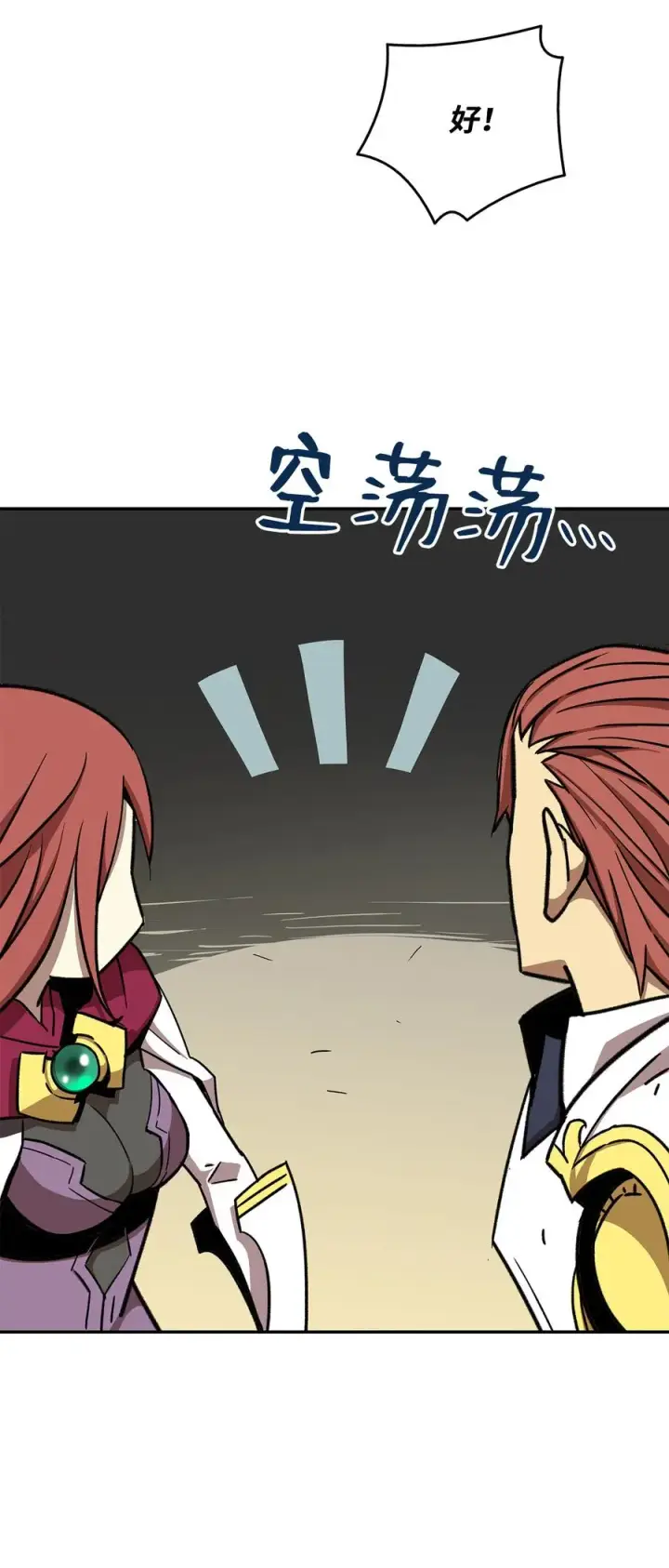 漫画《全裸菜鸟在异世界被摩擦》8 无名女王第22张图