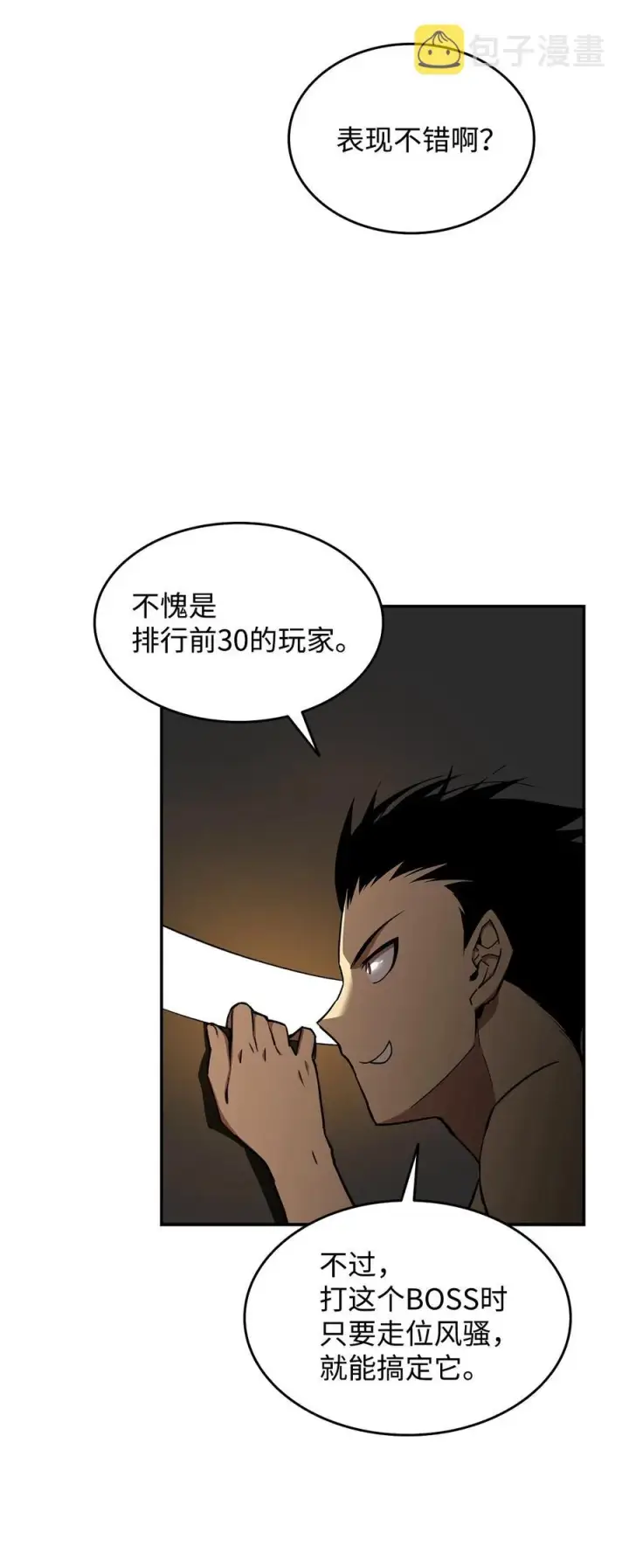 漫画《全裸菜鸟在异世界被摩擦》8 无名女王第54张图