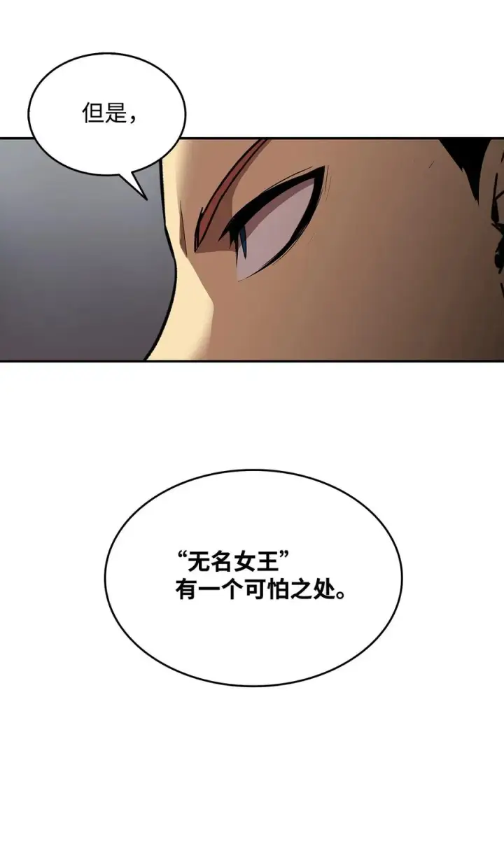 漫画《全裸菜鸟在异世界被摩擦》8 无名女王第55张图