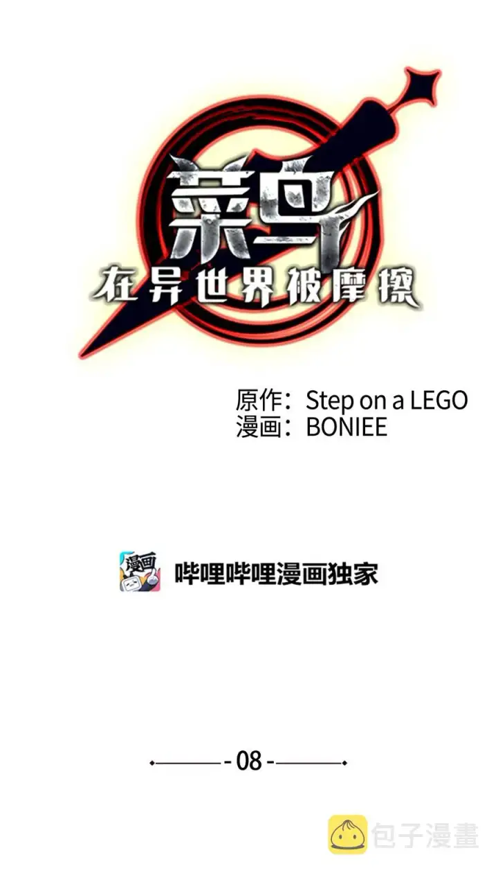漫画《全裸菜鸟在异世界被摩擦》8 无名女王第7张图