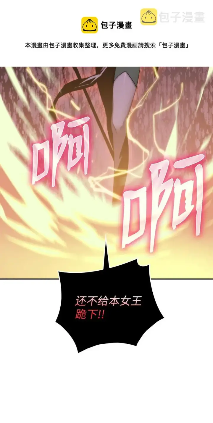 漫画《全裸菜鸟在异世界被摩擦》8 无名女王第95张图