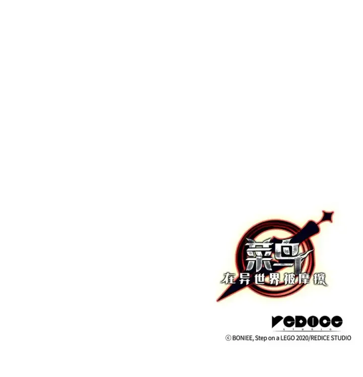 漫画《全裸菜鸟在异世界被摩擦》8 无名女王第99张图