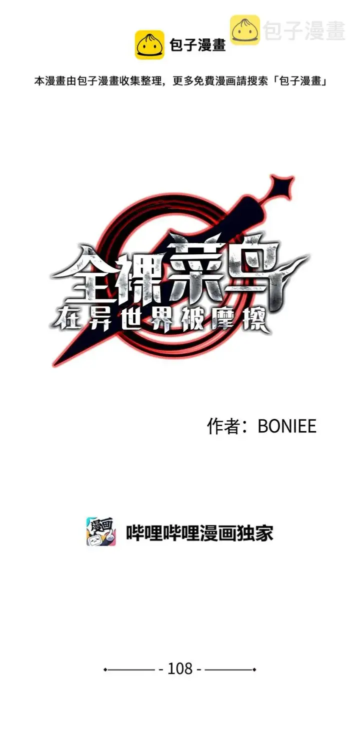 漫画《全裸菜鸟在异世界被摩擦》108 疯皇帝第1张图