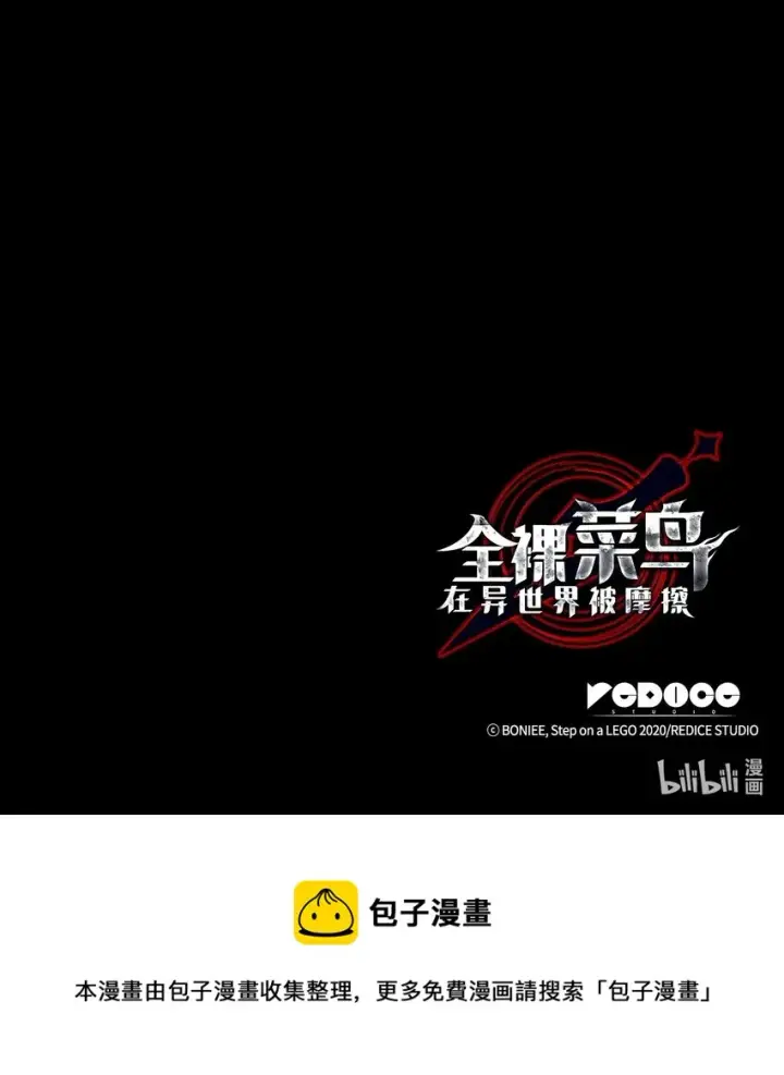 漫画《全裸菜鸟在异世界被摩擦》111 举起反旗第89张图