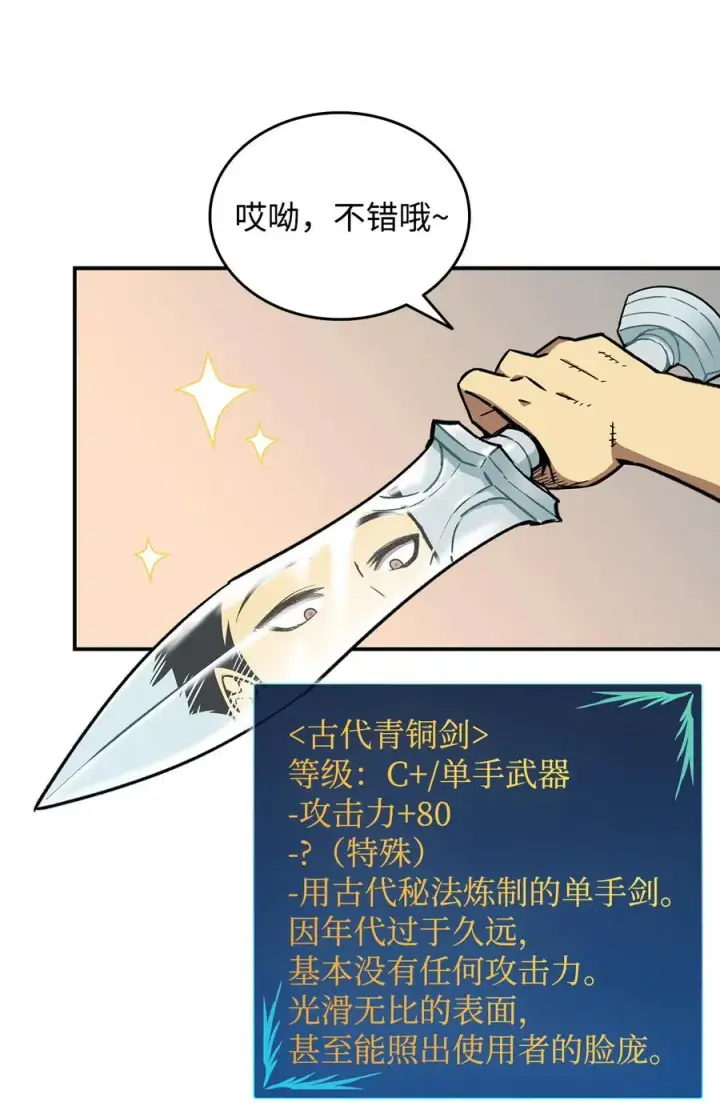 《全裸菜鸟在异世界被摩擦》9 出口恶气图75