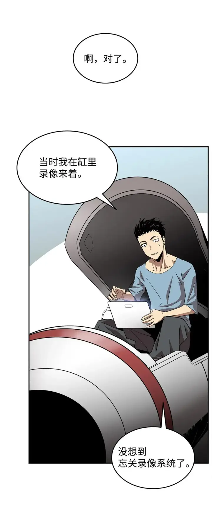 《全裸菜鸟在异世界被摩擦》9 出口恶气图89