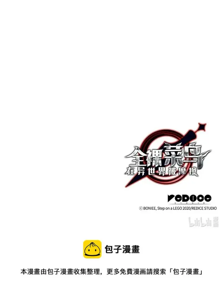 漫画《全裸菜鸟在异世界被摩擦》121 纳提的回归第99张图