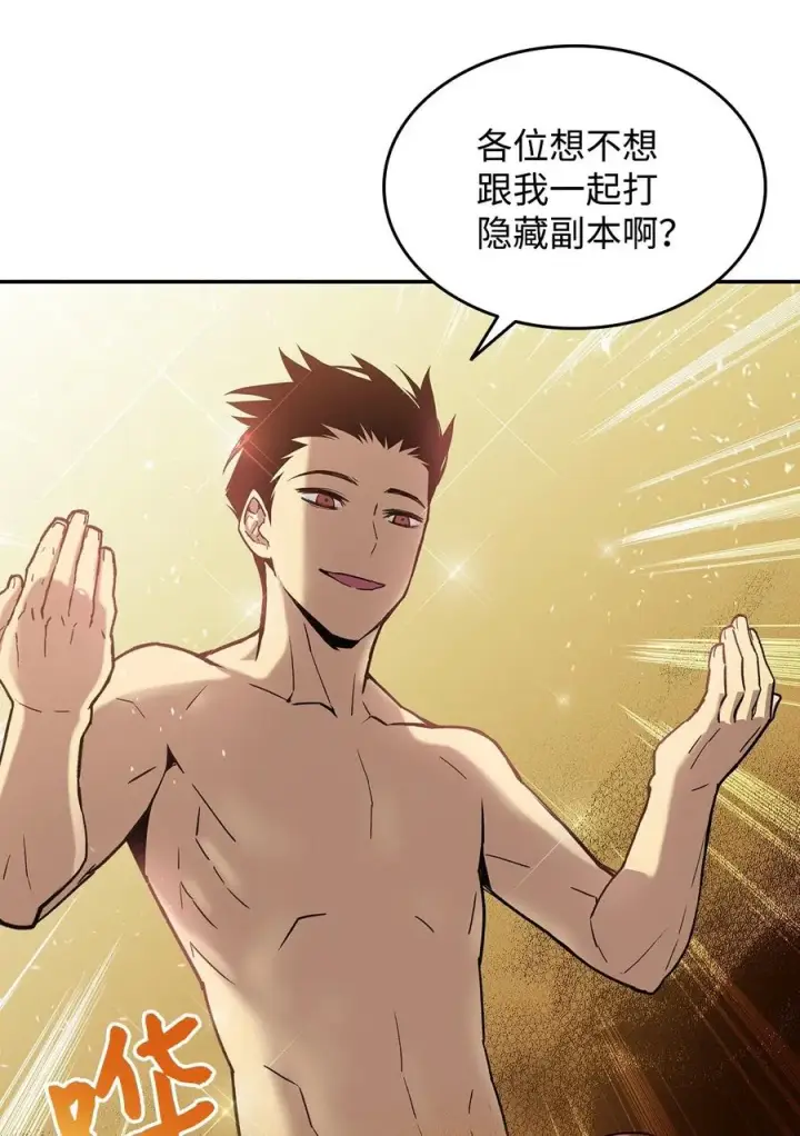 《全裸菜鸟在异世界被摩擦》11 隐藏副本图26