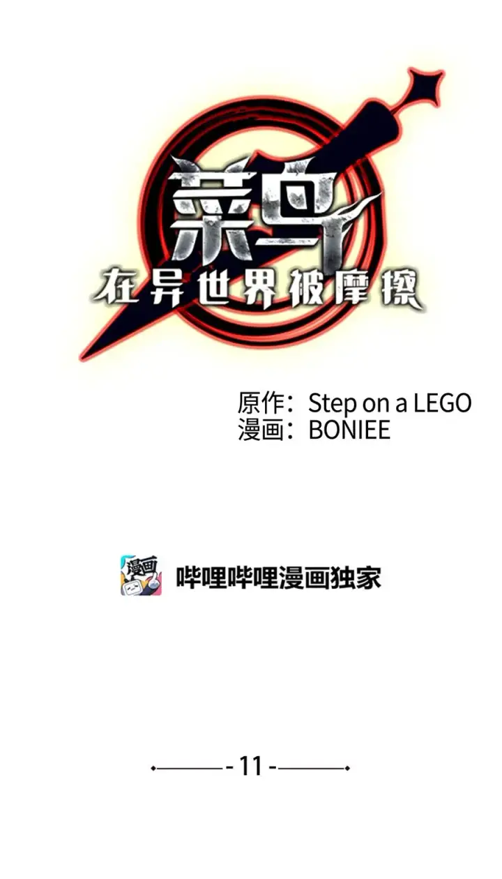 《全裸菜鸟在异世界被摩擦》11 隐藏副本图38