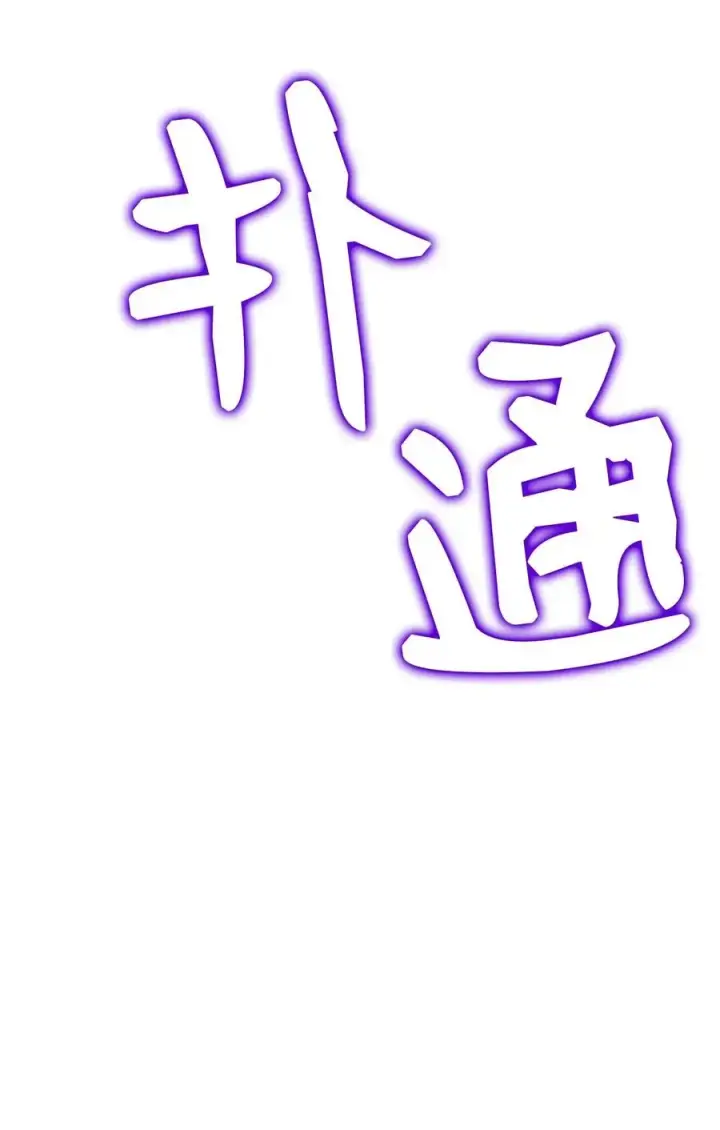 《全裸菜鸟在异世界被摩擦》15 闭着眼打图98
