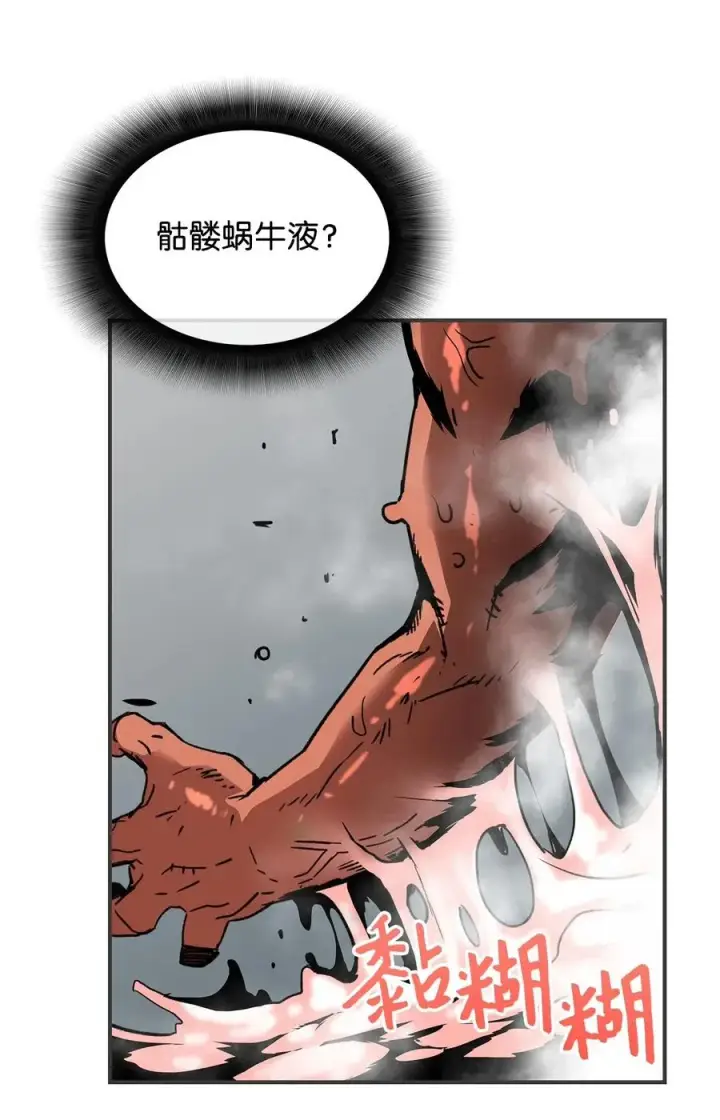 《全裸菜鸟在异世界被摩擦》18 巴吉里斯克图31