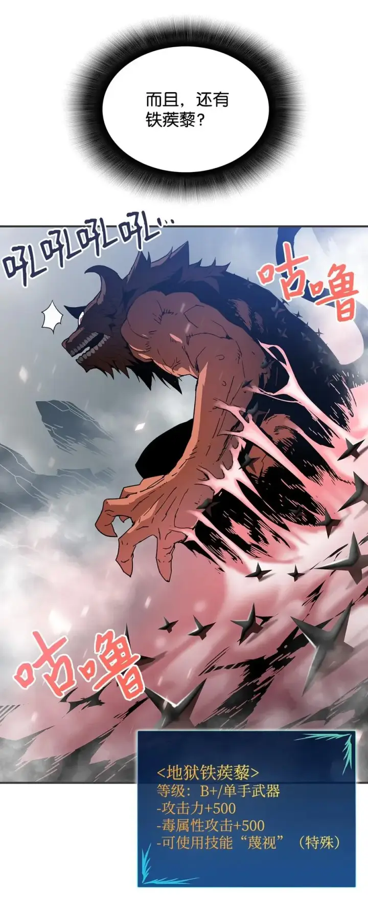 《全裸菜鸟在异世界被摩擦》18 巴吉里斯克图32