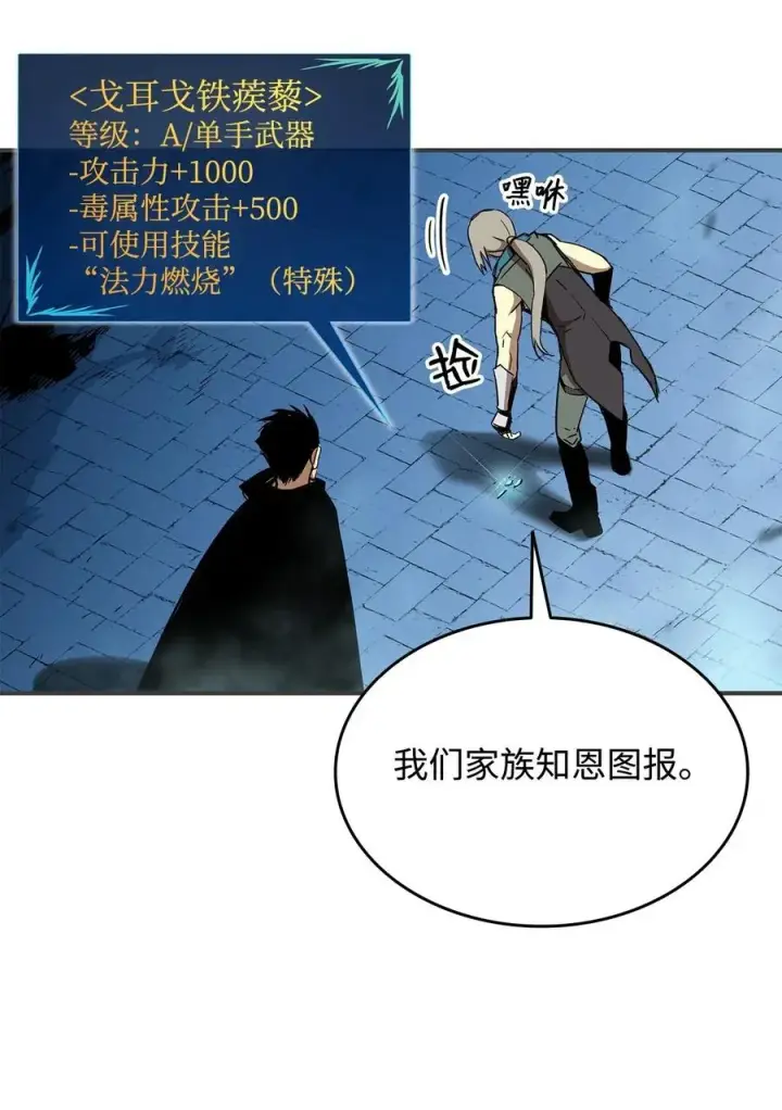 《全裸菜鸟在异世界被摩擦》18 巴吉里斯克图70