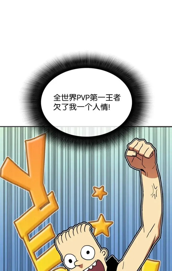 《全裸菜鸟在异世界被摩擦》18 巴吉里斯克图74