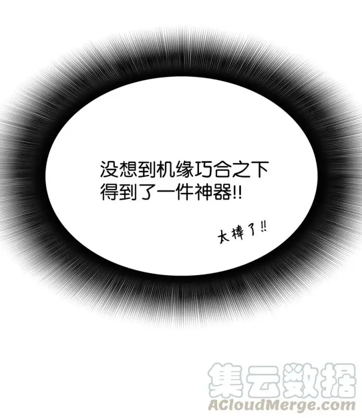 《全裸菜鸟在异世界被摩擦》20 神庙逃亡图73