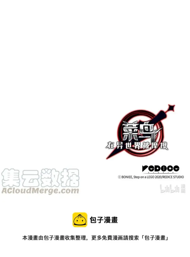 《全裸菜鸟在异世界被摩擦》21 将计就计图88