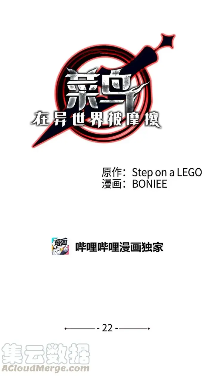 《全裸菜鸟在异世界被摩擦》22 胜者为王图19