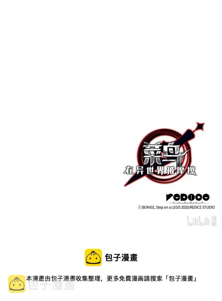 《全裸菜鸟在异世界被摩擦》22 胜者为王图92