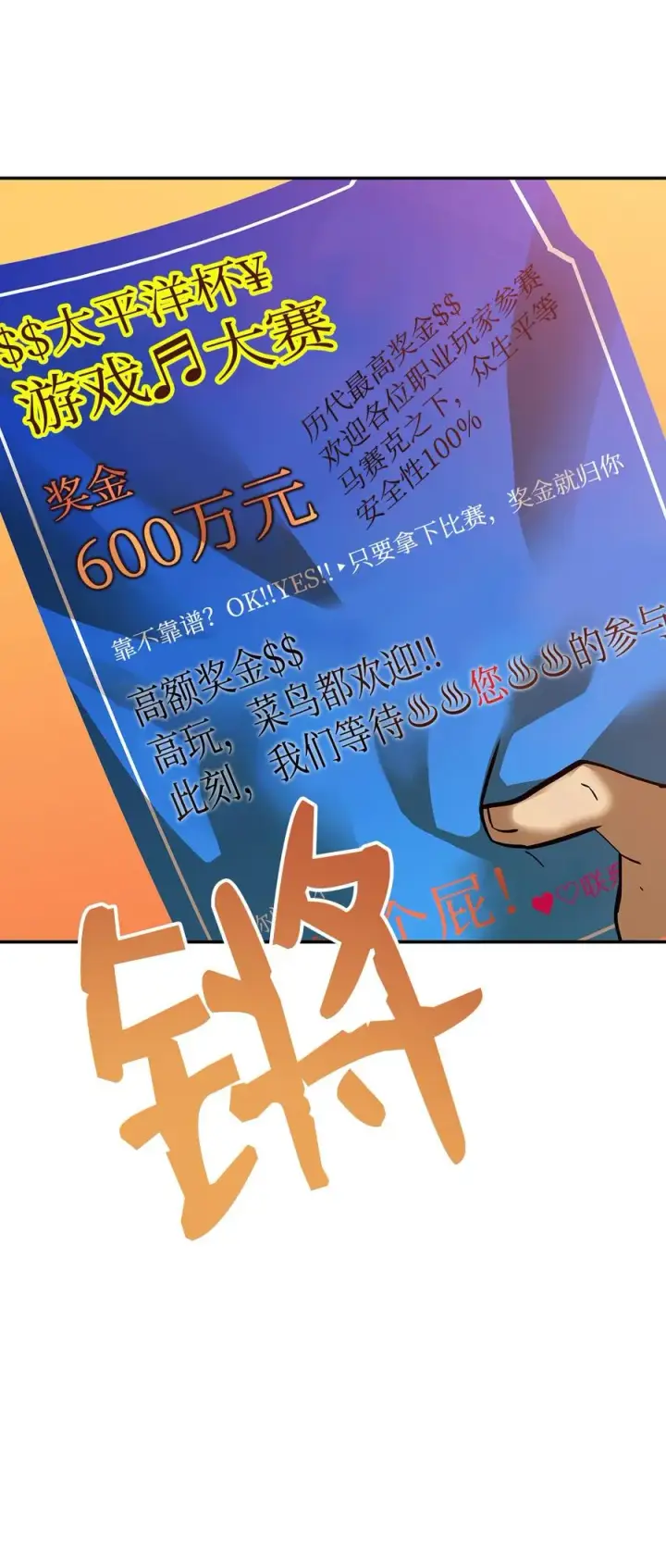 《全裸菜鸟在异世界被摩擦》23 地下比赛图72