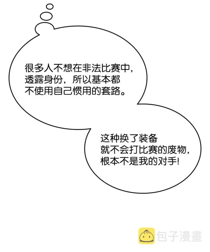 《全裸菜鸟在异世界被摩擦》25 他不是废物图23
