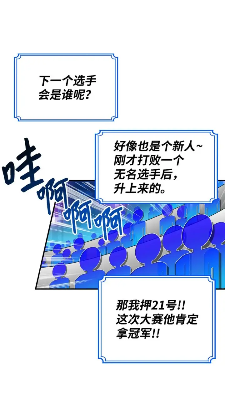 《全裸菜鸟在异世界被摩擦》26 真假老鸟图32